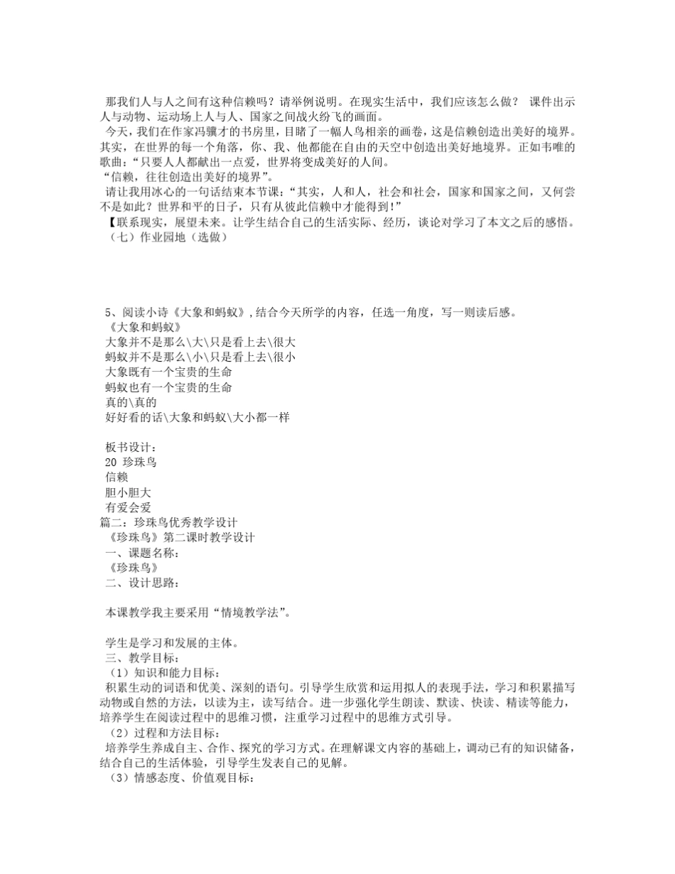 珍珠鸟优秀教学设计_第3页