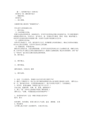 珍珠鸟优秀教学设计