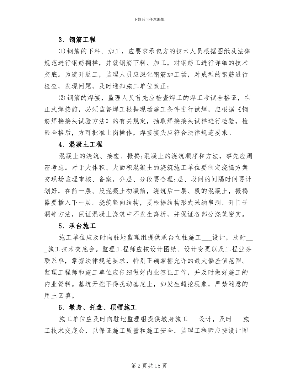 2024年工程管理社会实践报告总结_第2页