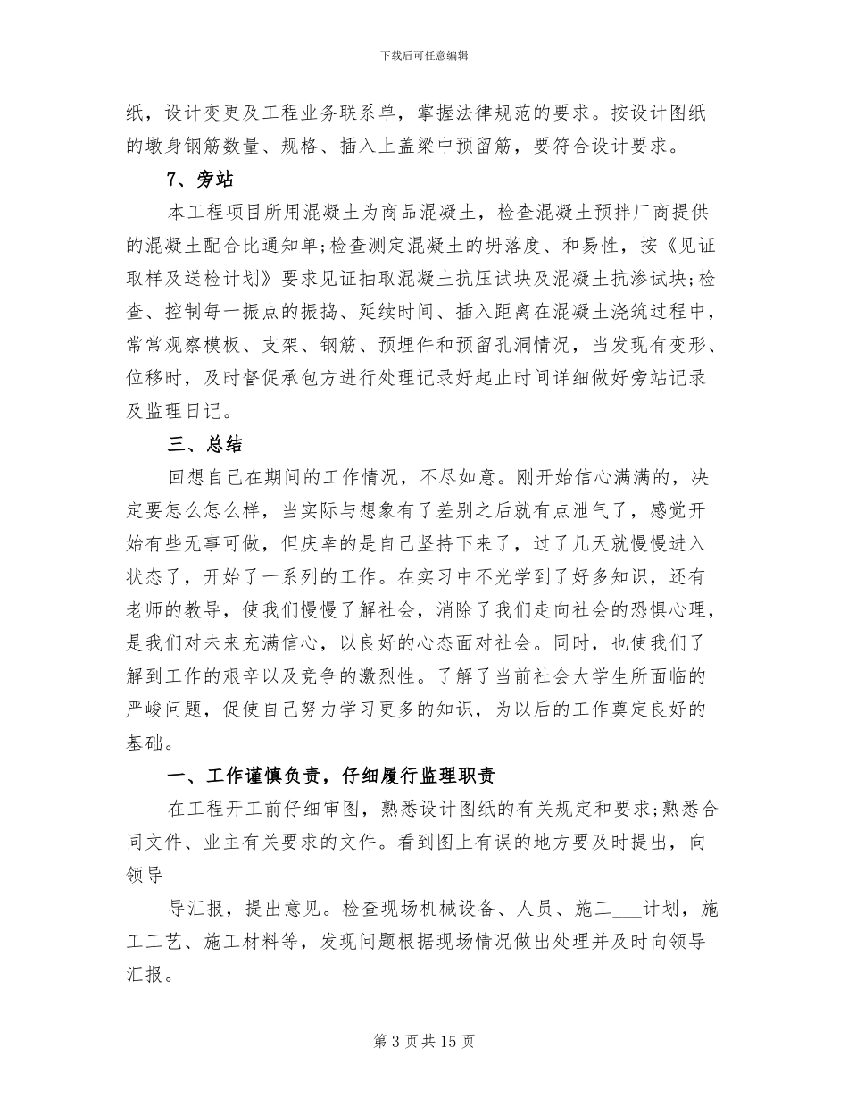 2024年工程管理社会实践报告总结_第3页