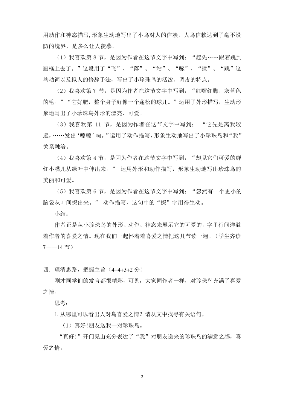 珍珠鸟优秀教案_第2页