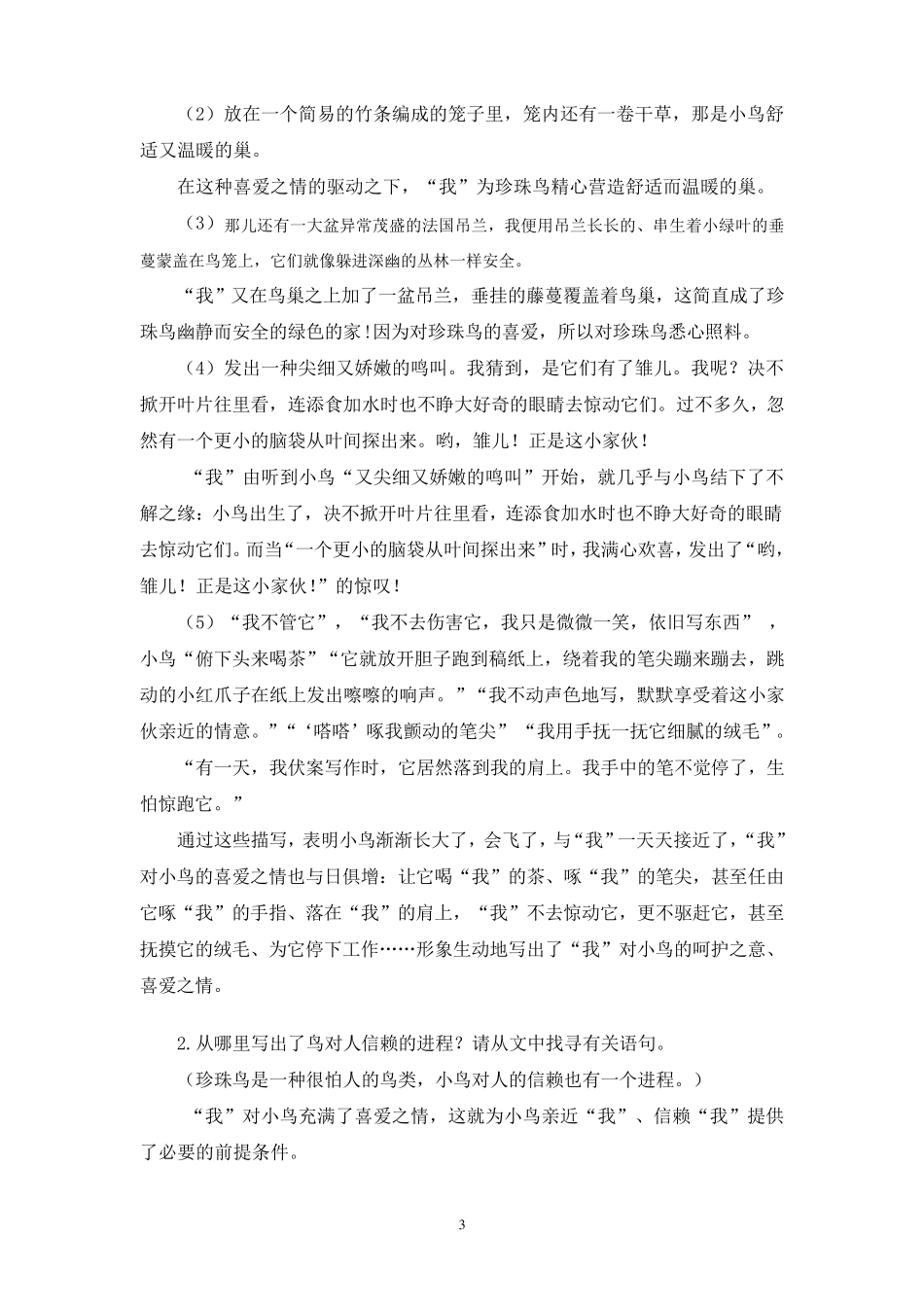 珍珠鸟优秀教案_第3页