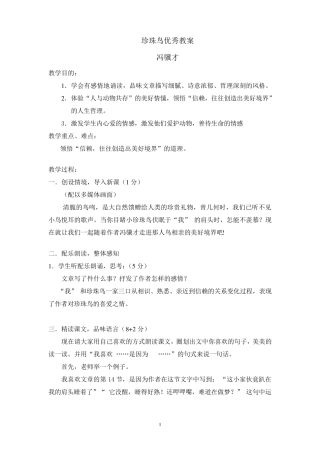 珍珠鸟优秀教案