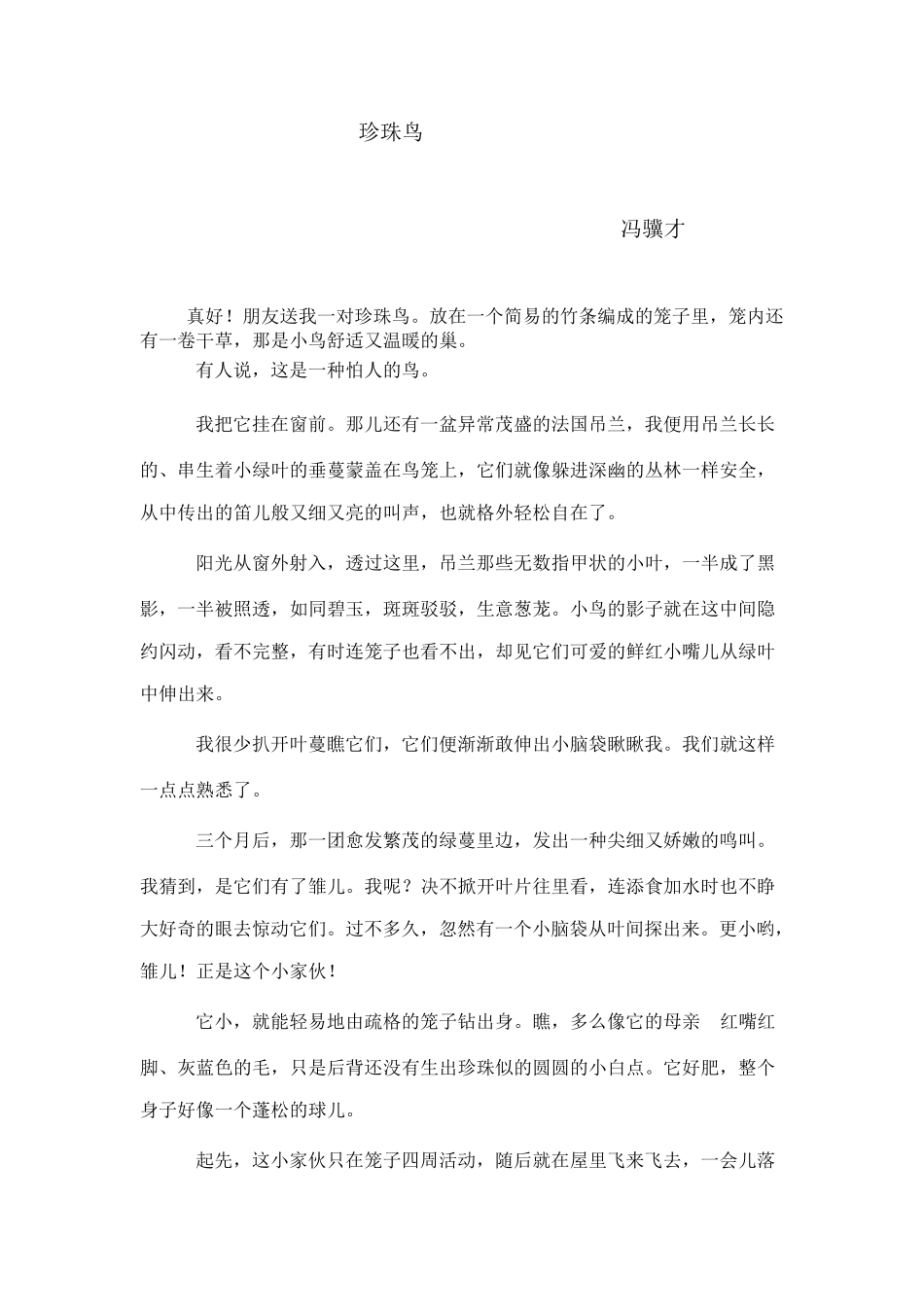 珍珠鸟原文及译文冯骥才_第1页