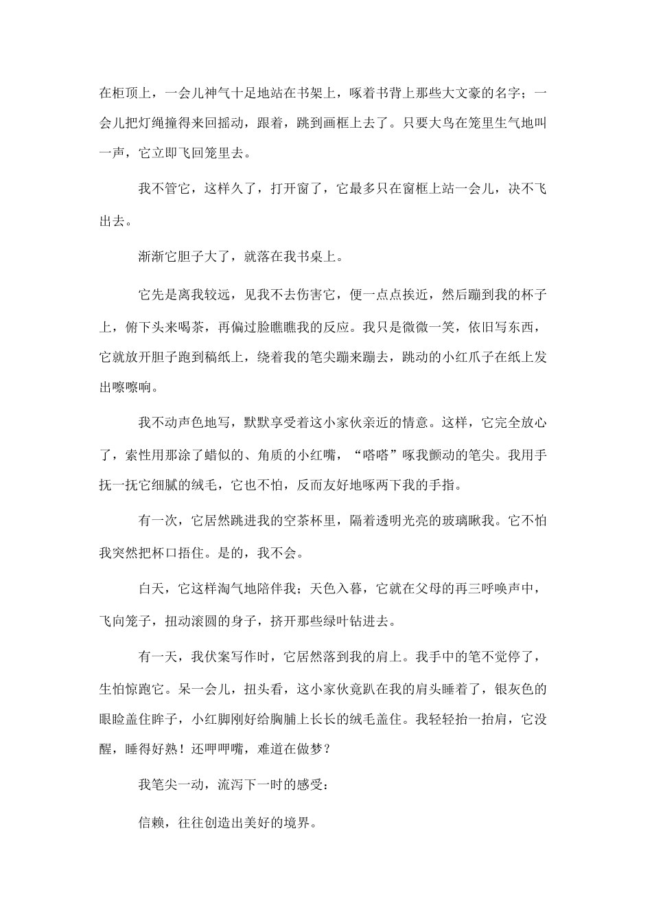 珍珠鸟原文及译文冯骥才_第2页