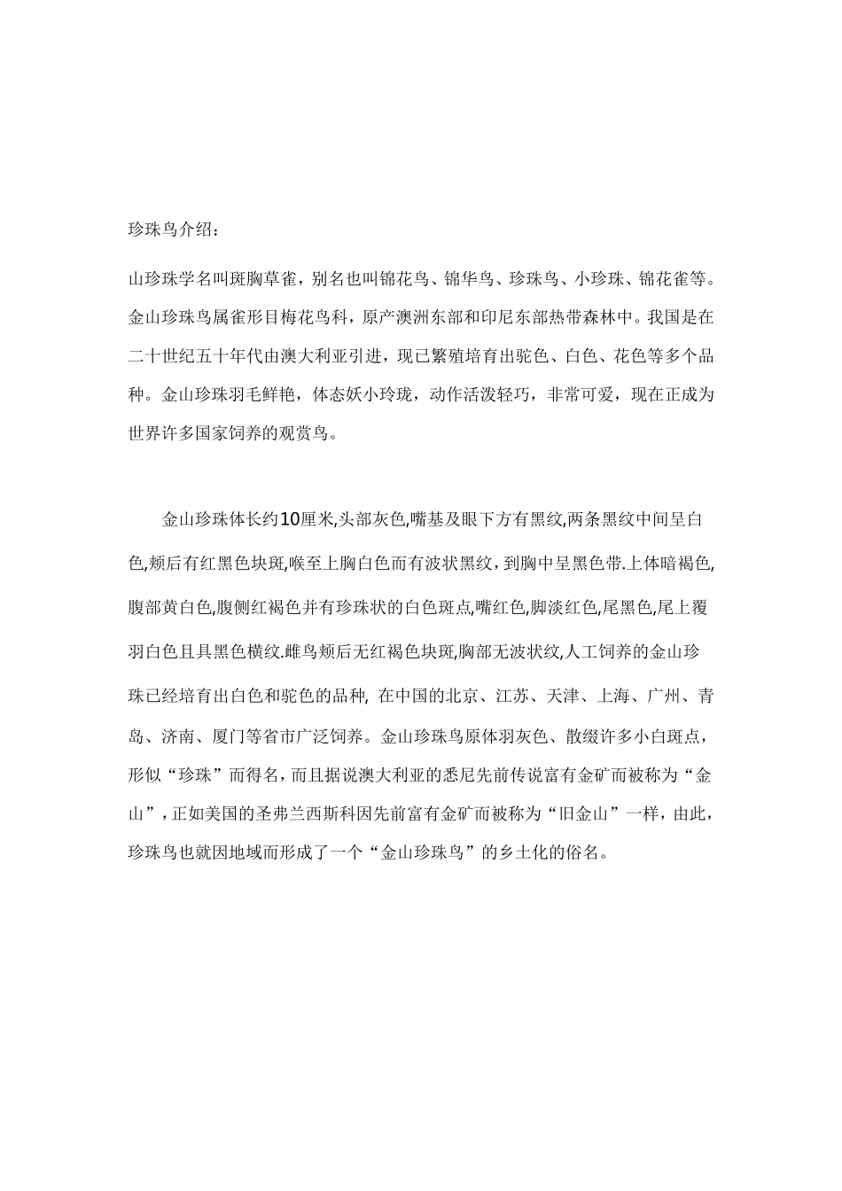 珍珠鸟原文及译文冯骥才_第3页