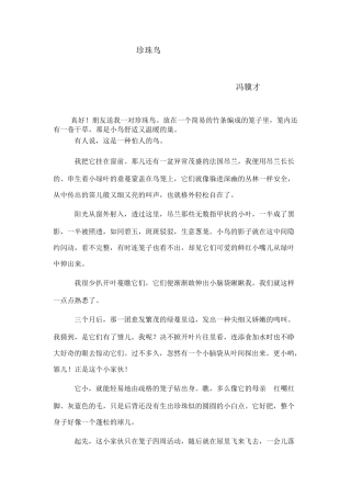 珍珠鸟原文及译文冯骥才