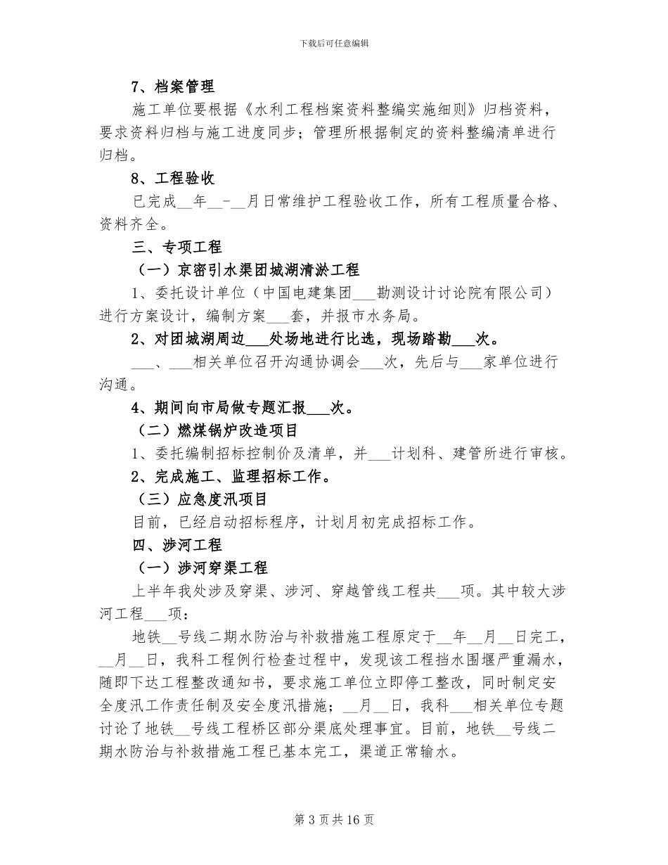 2024年工程管理科上半年工作总结_第3页