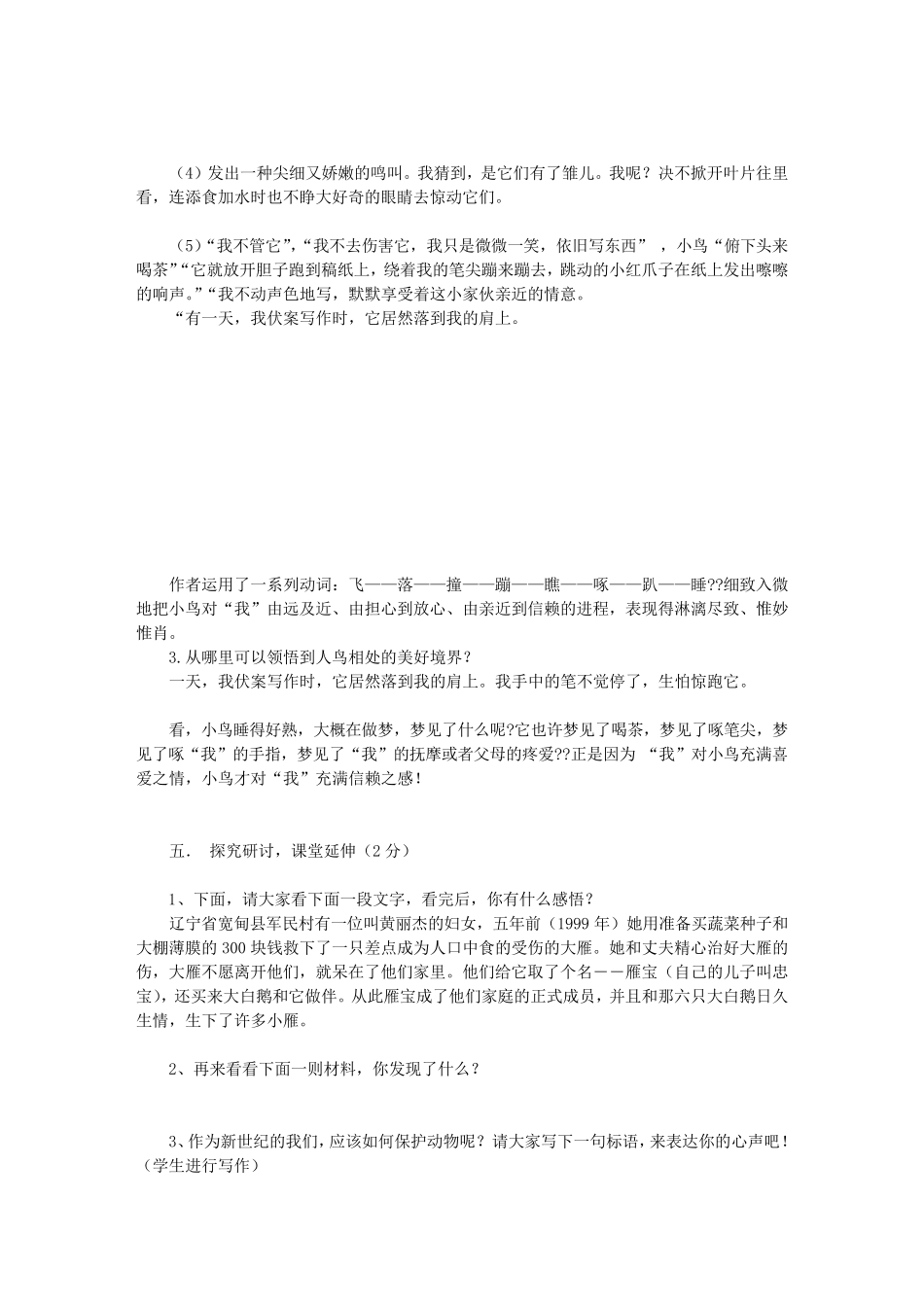 珍珠鸟获奖教学设计(共10篇)_第2页