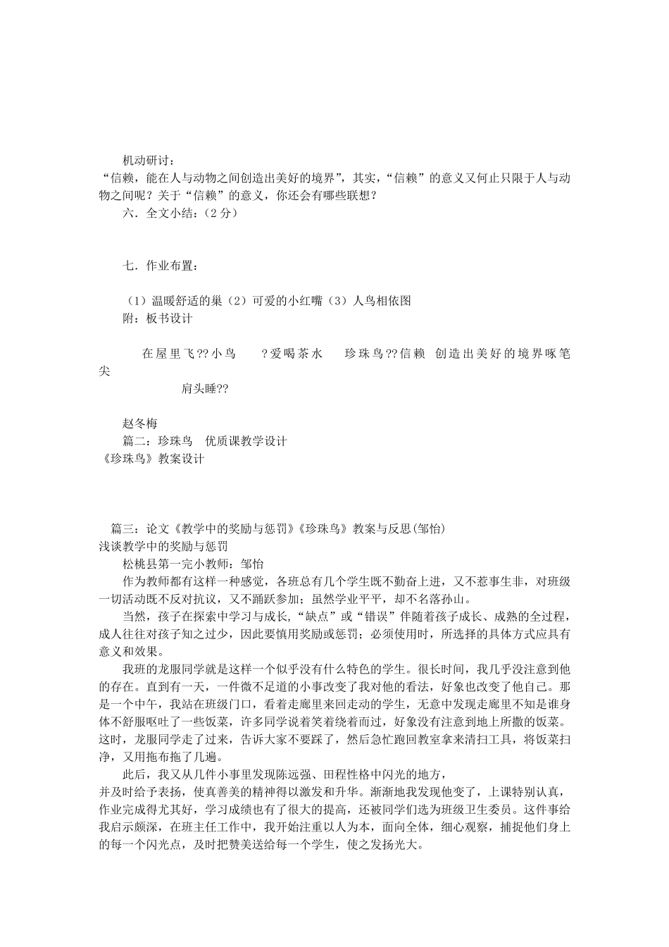 珍珠鸟获奖教学设计(共10篇)_第3页