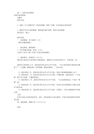 珍珠鸟获奖教学设计(共10篇)