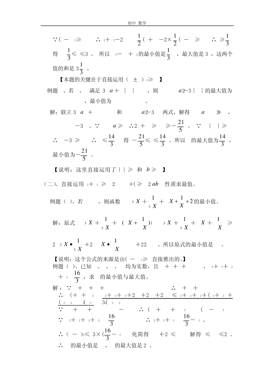 珍藏初中数学竞赛中最值问题求法应用举例_第2页