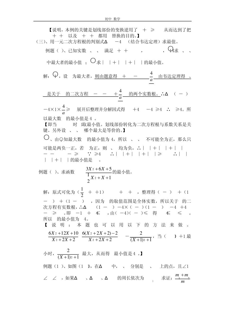 珍藏初中数学竞赛中最值问题求法应用举例_第3页