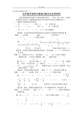 珍藏初中数学竞赛中最值问题求法应用举例