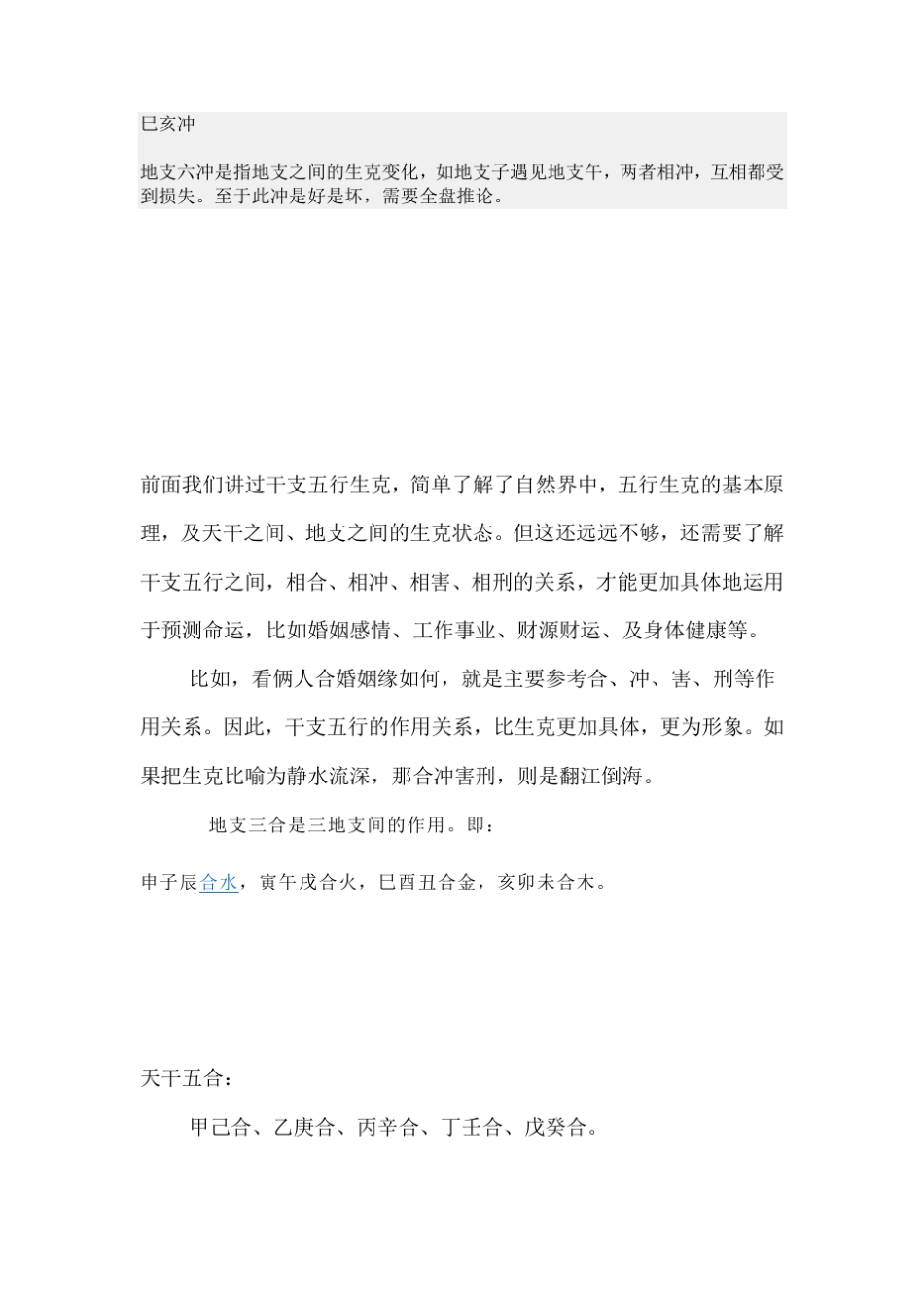 珍藏天干五合_第2页