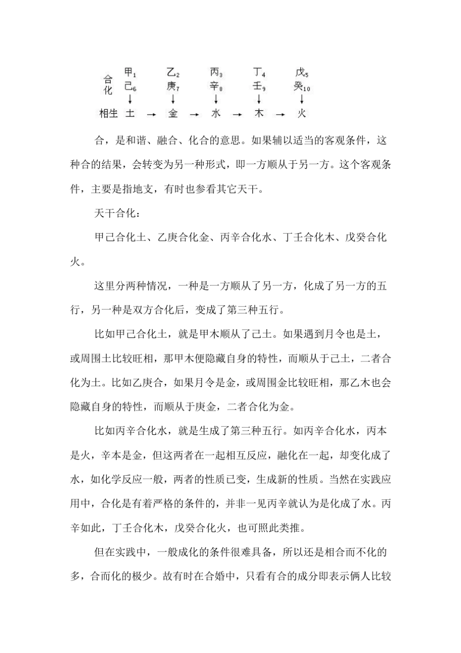 珍藏天干五合_第3页