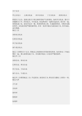 珍藏天干五合