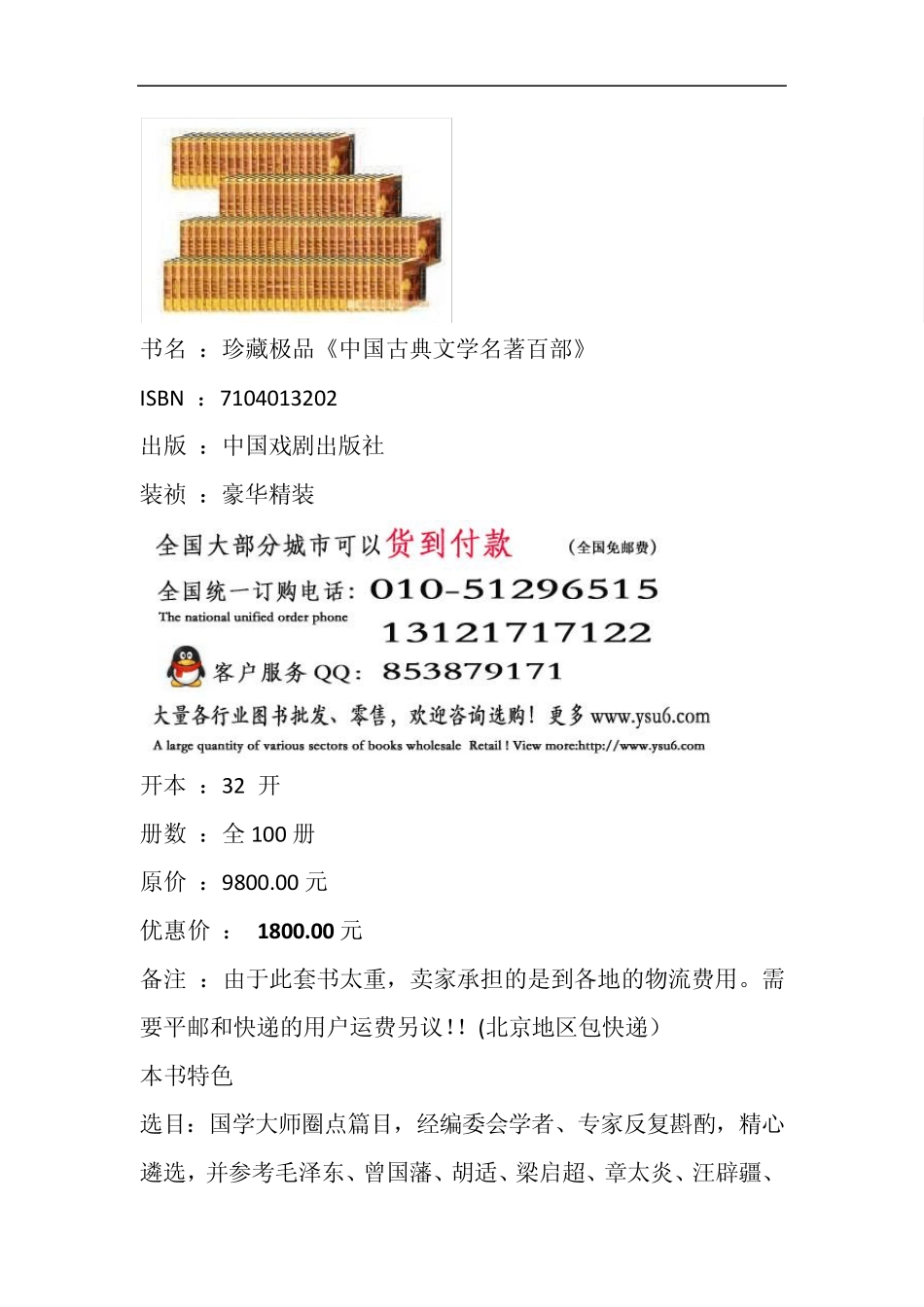 珍藏极品中国古典文学名著百部豪华精装32开100卷_第1页