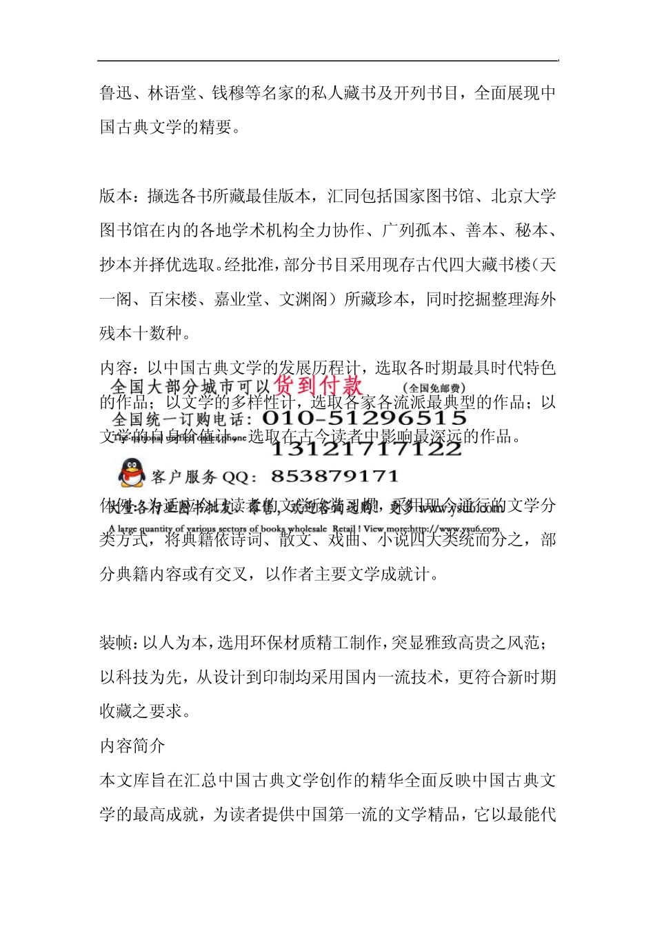 珍藏极品中国古典文学名著百部豪华精装32开100卷_第2页