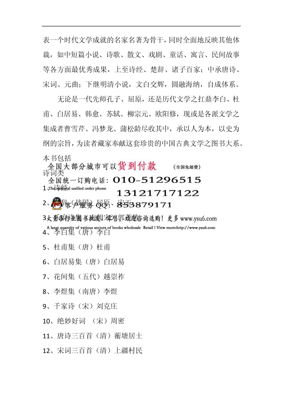 珍藏极品中国古典文学名著百部豪华精装32开100卷_第3页