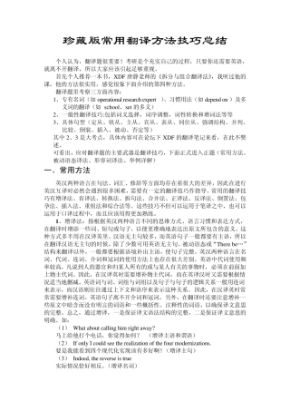 珍藏版常用翻译方法技巧总结