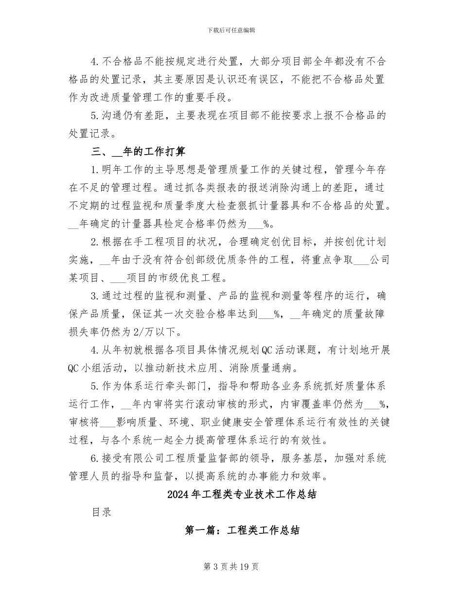 2024年工程管理部工作总结_第3页