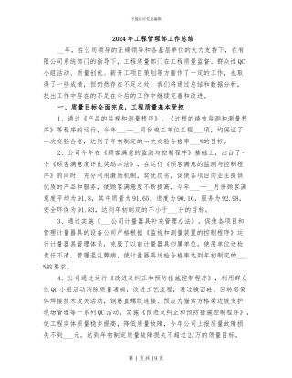 2024年工程管理部工作总结