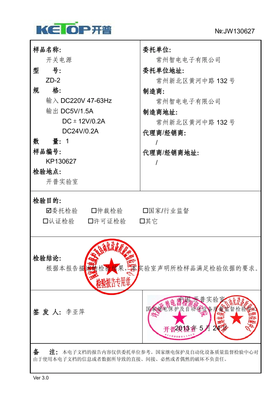 珍藏版EMC实验报告(国家级)_第2页