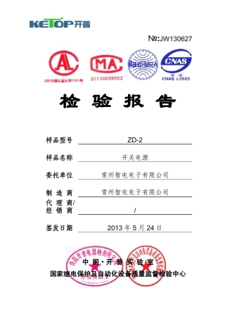 珍藏版EMC实验报告(国家级)