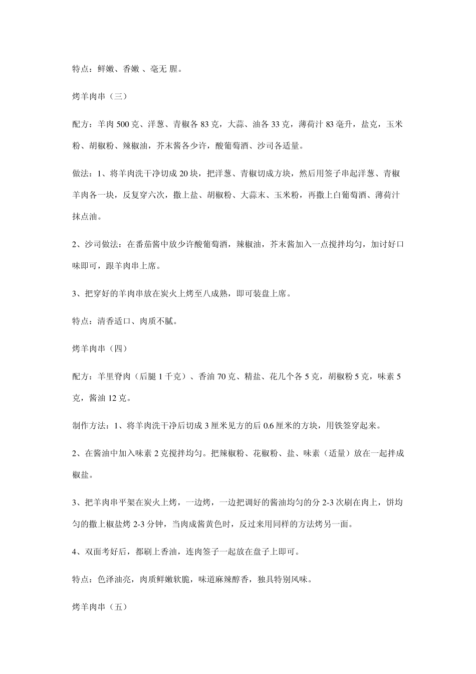 珍藏秘制烤羊肉串配方大全_第3页