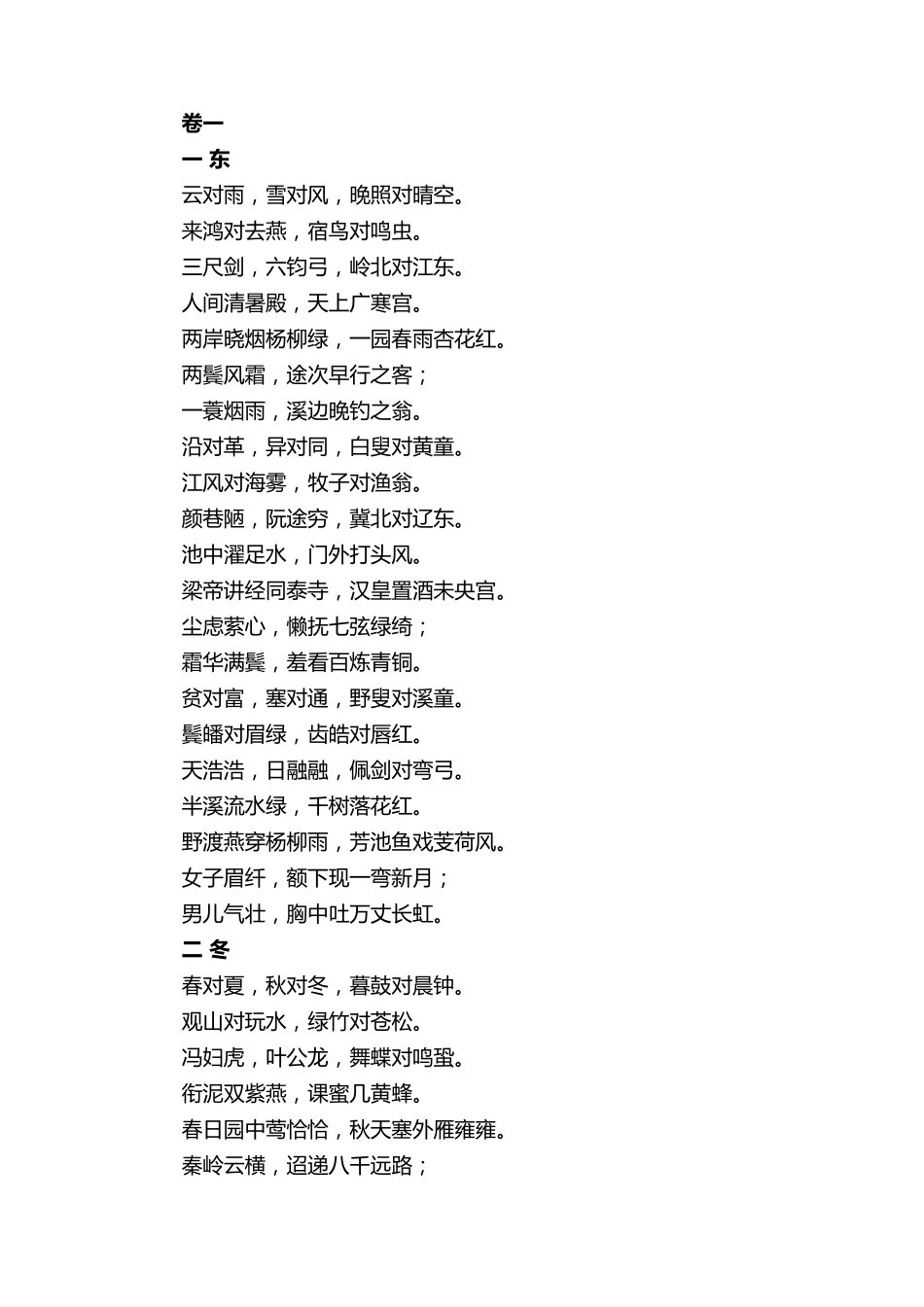 珍藏：《声律启蒙》全文_第2页