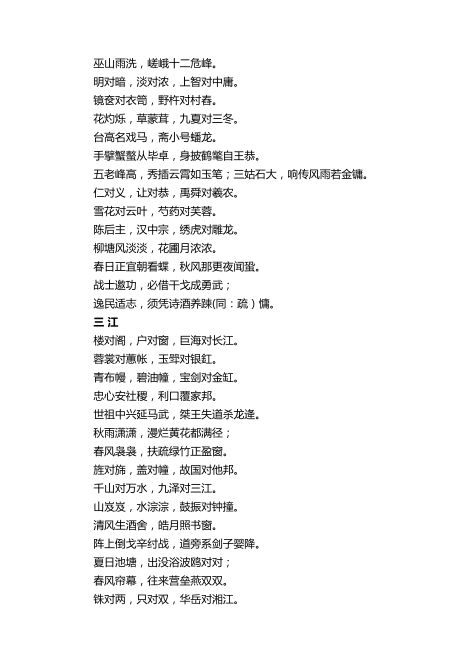 珍藏：《声律启蒙》全文_第3页