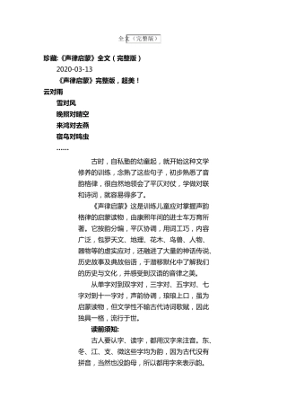 珍藏：《声律启蒙》全文