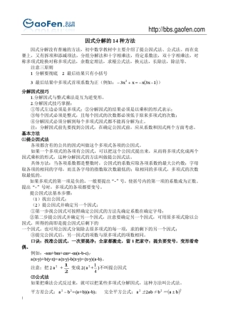 珍藏：因式分解的十四种方法
