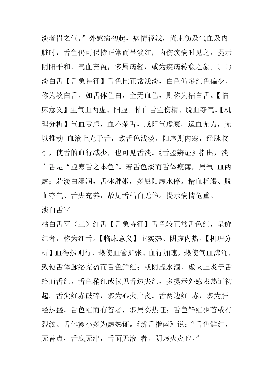 珍贵中医舌诊图解大全!图文并茂,再也不怕看不懂舌头了_第2页