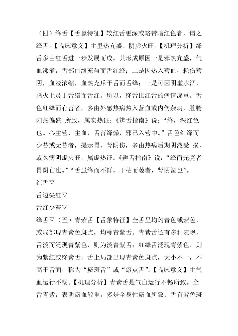 珍贵中医舌诊图解大全!图文并茂,再也不怕看不懂舌头了_第3页