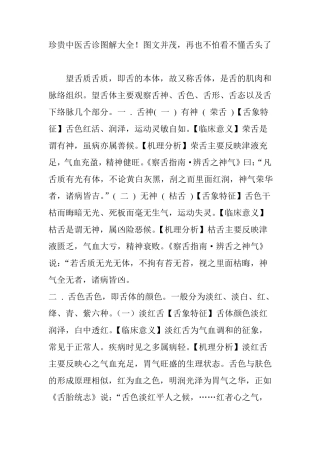 珍贵中医舌诊图解大全!图文并茂,再也不怕看不懂舌头了