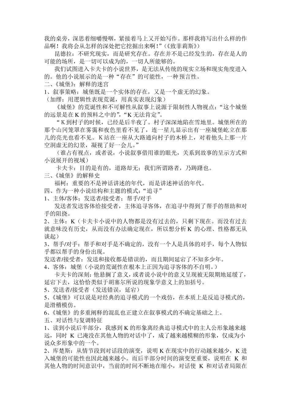 珍贵笔记：从卡夫卡到昆德拉_吴晓东_第2页