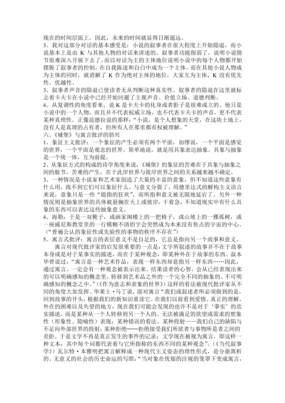 珍贵笔记：从卡夫卡到昆德拉_吴晓东_第3页