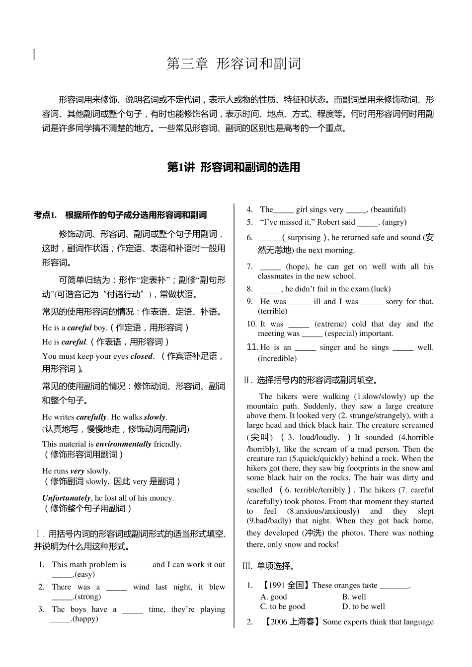 珍贵资料高中英语语法总结归纳历年高考真题常考点详细归纳讲解与练习3形容词和副词_第1页