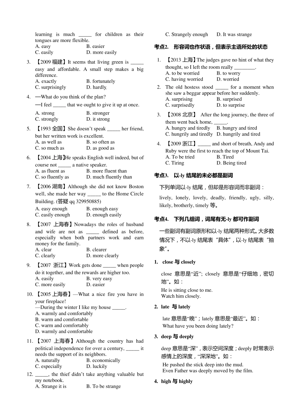 珍贵资料高中英语语法总结归纳历年高考真题常考点详细归纳讲解与练习3形容词和副词_第2页