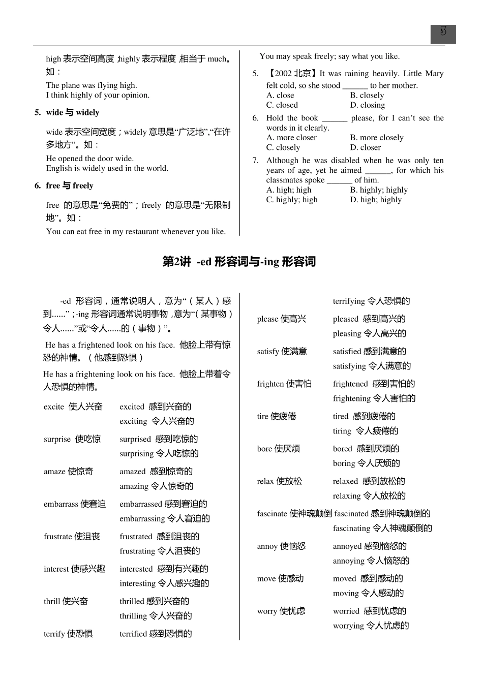 珍贵资料高中英语语法总结归纳历年高考真题常考点详细归纳讲解与练习3形容词和副词_第3页
