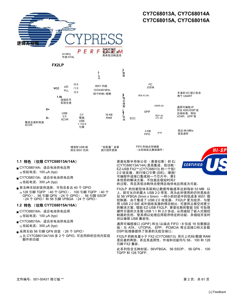 珍贵资料cy7c68013中文手册_第2页