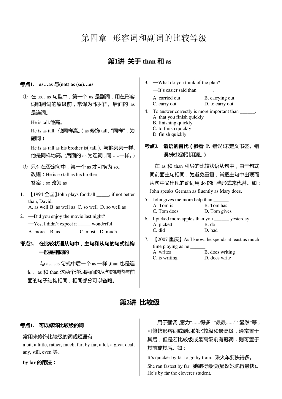 珍贵资料高中英语语法总结归纳历年高考真题常考点详细归纳讲解与练习4形容词和副词的比较等级_第1页