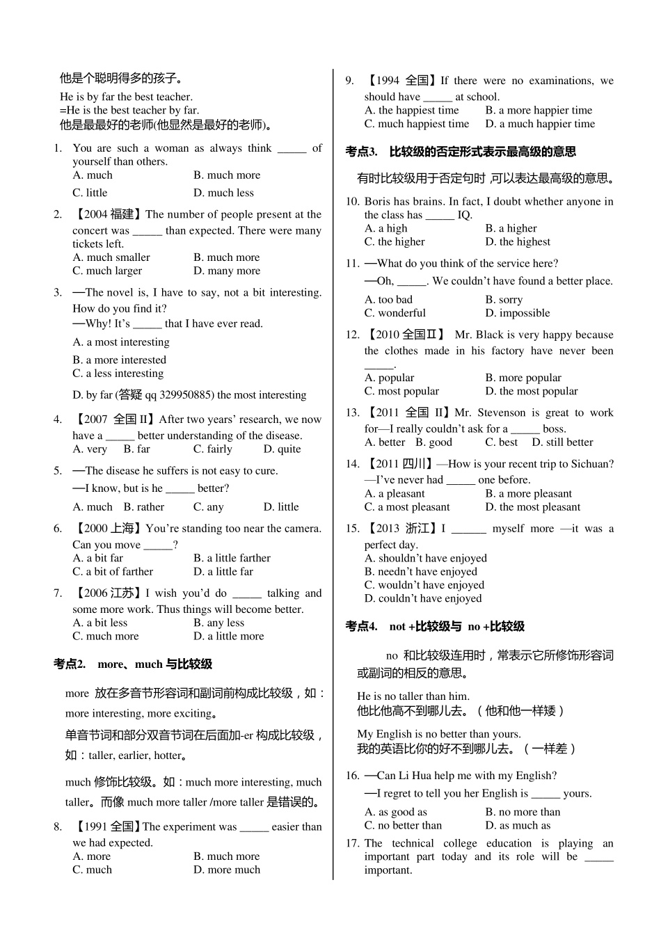 珍贵资料高中英语语法总结归纳历年高考真题常考点详细归纳讲解与练习4形容词和副词的比较等级_第2页