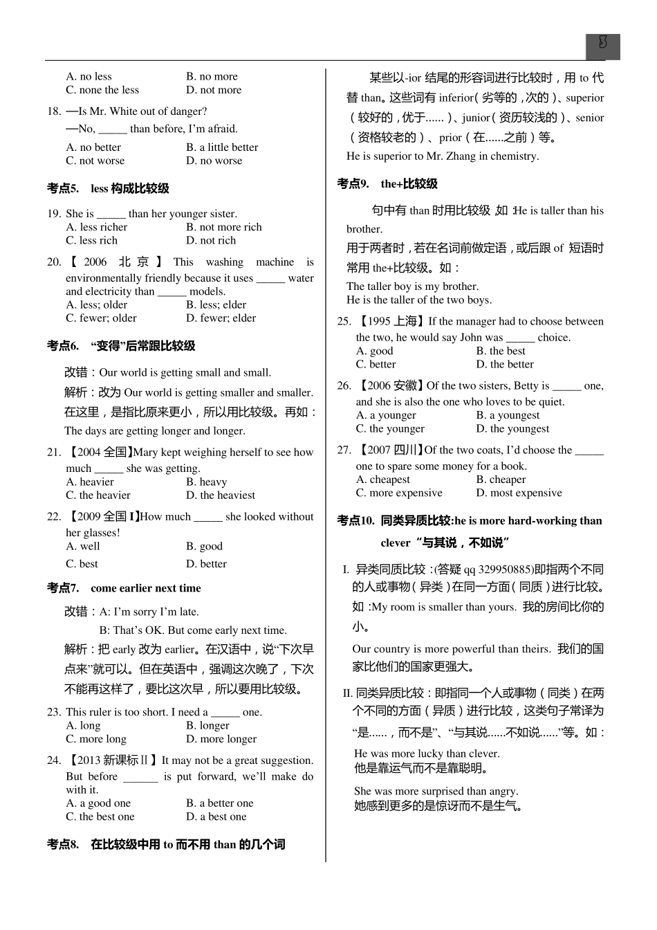 珍贵资料高中英语语法总结归纳历年高考真题常考点详细归纳讲解与练习4形容词和副词的比较等级_第3页