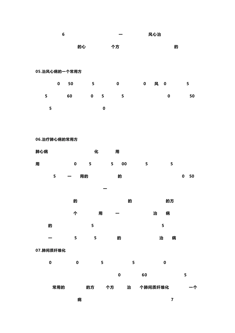 珍贵验方!老中医李可验方大全,难得一见!_第2页