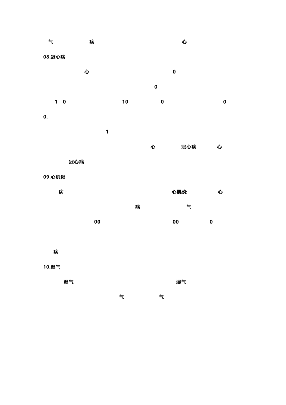 珍贵验方!老中医李可验方大全,难得一见!_第3页