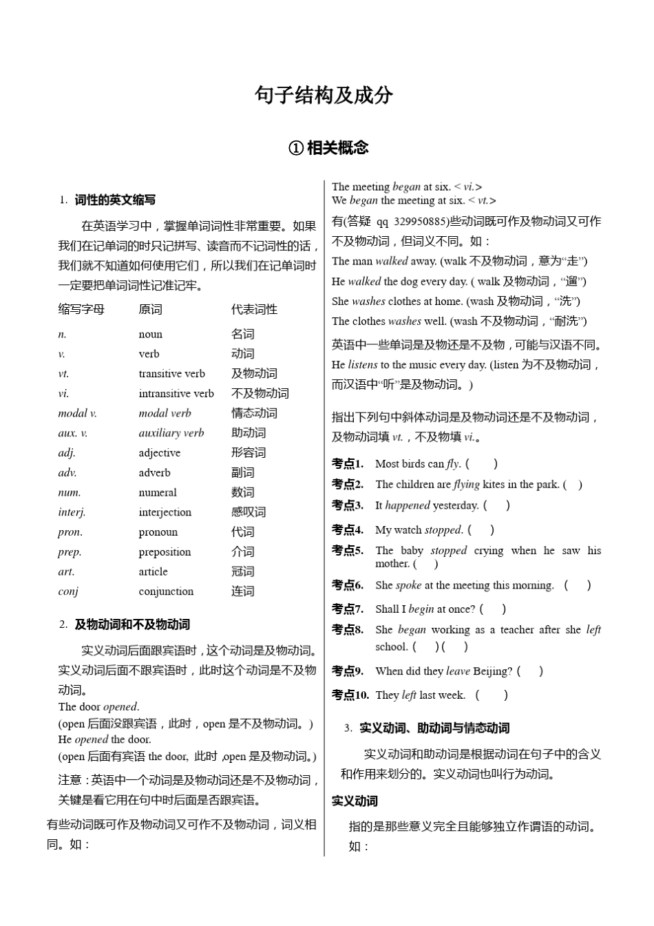珍贵资料高中英语语法总结归纳历年高考真题常考点详细归纳讲解与练习6句子结构和成分_第1页