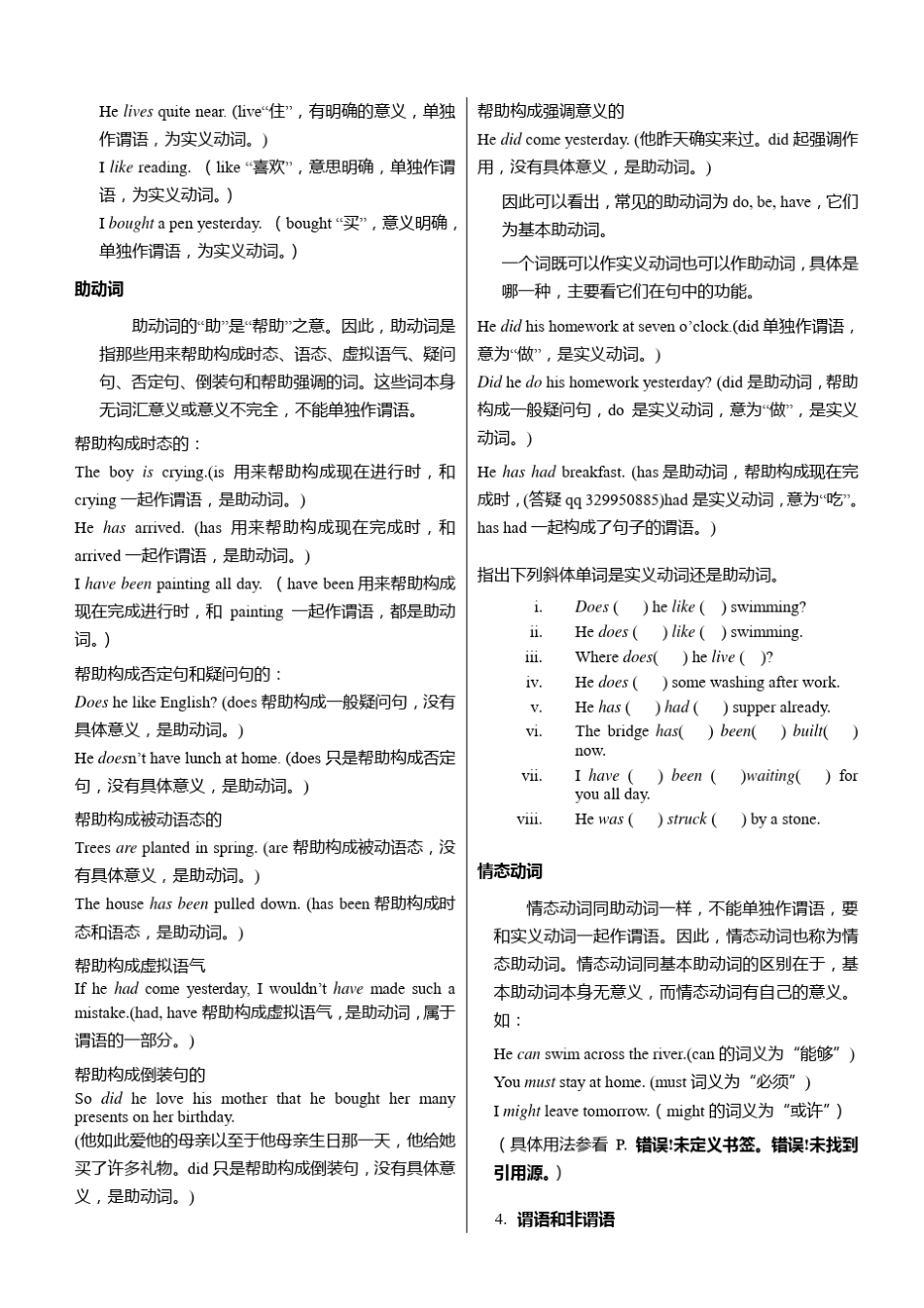 珍贵资料高中英语语法总结归纳历年高考真题常考点详细归纳讲解与练习6句子结构和成分_第2页